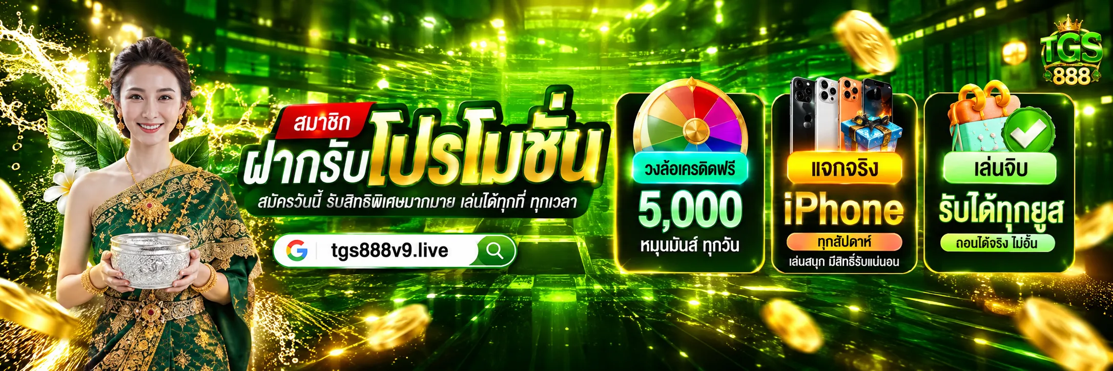 TGS888-สมัครใหม่รับโปรโมชั่น.webp