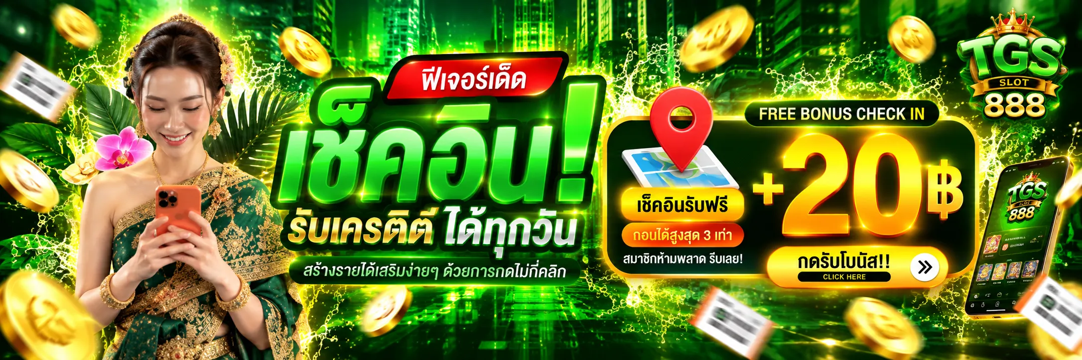 TGS888-เช็คอินรับเครดิต.webp