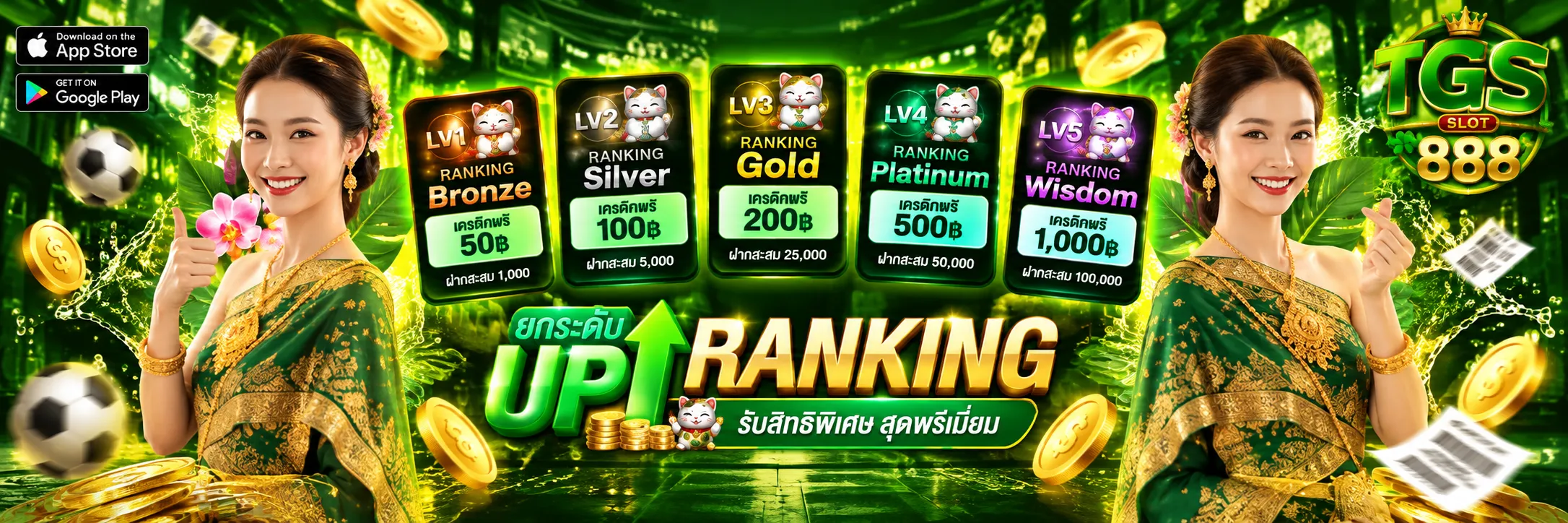 up-ranking-รับเครดิตTGS888.webp