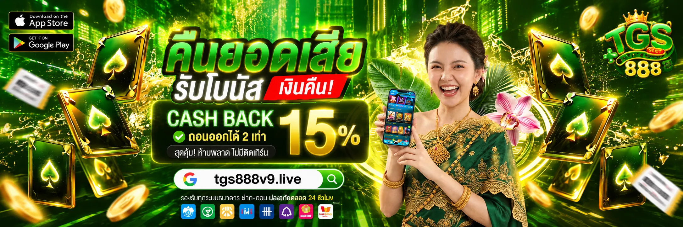 คืนยอดเสียไม่ติดเทิร์น-TGS888.webp