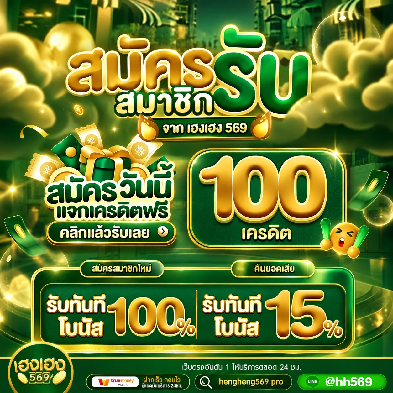 hengheng569สมัครวันนี้