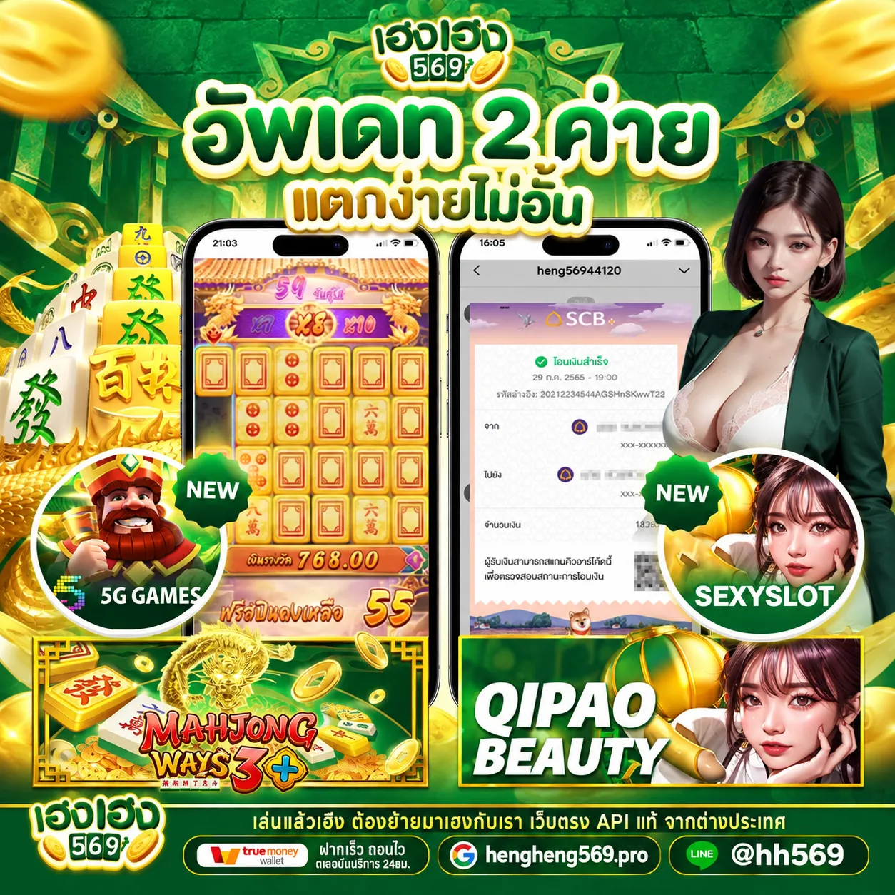 hengheng569อัพเดตเกม