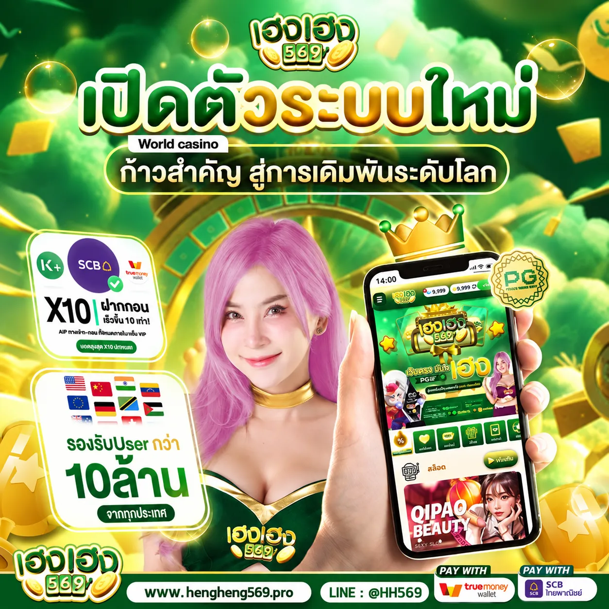 hengheng569เปิดตัวระบบ