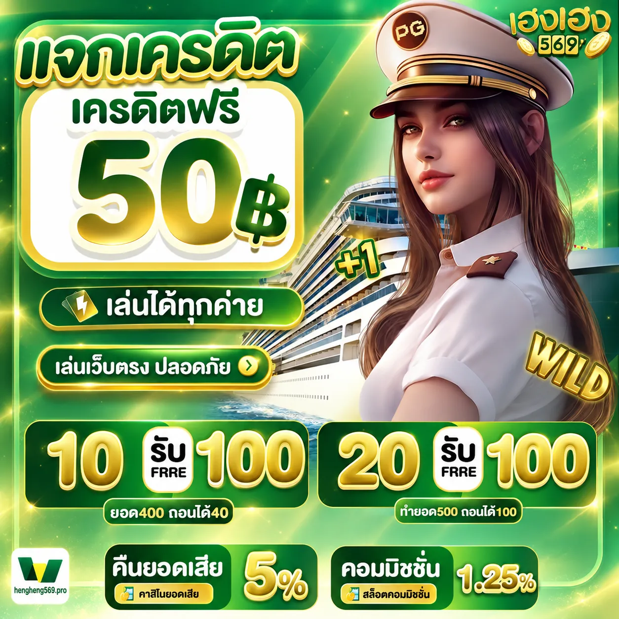 hengheng569แจก