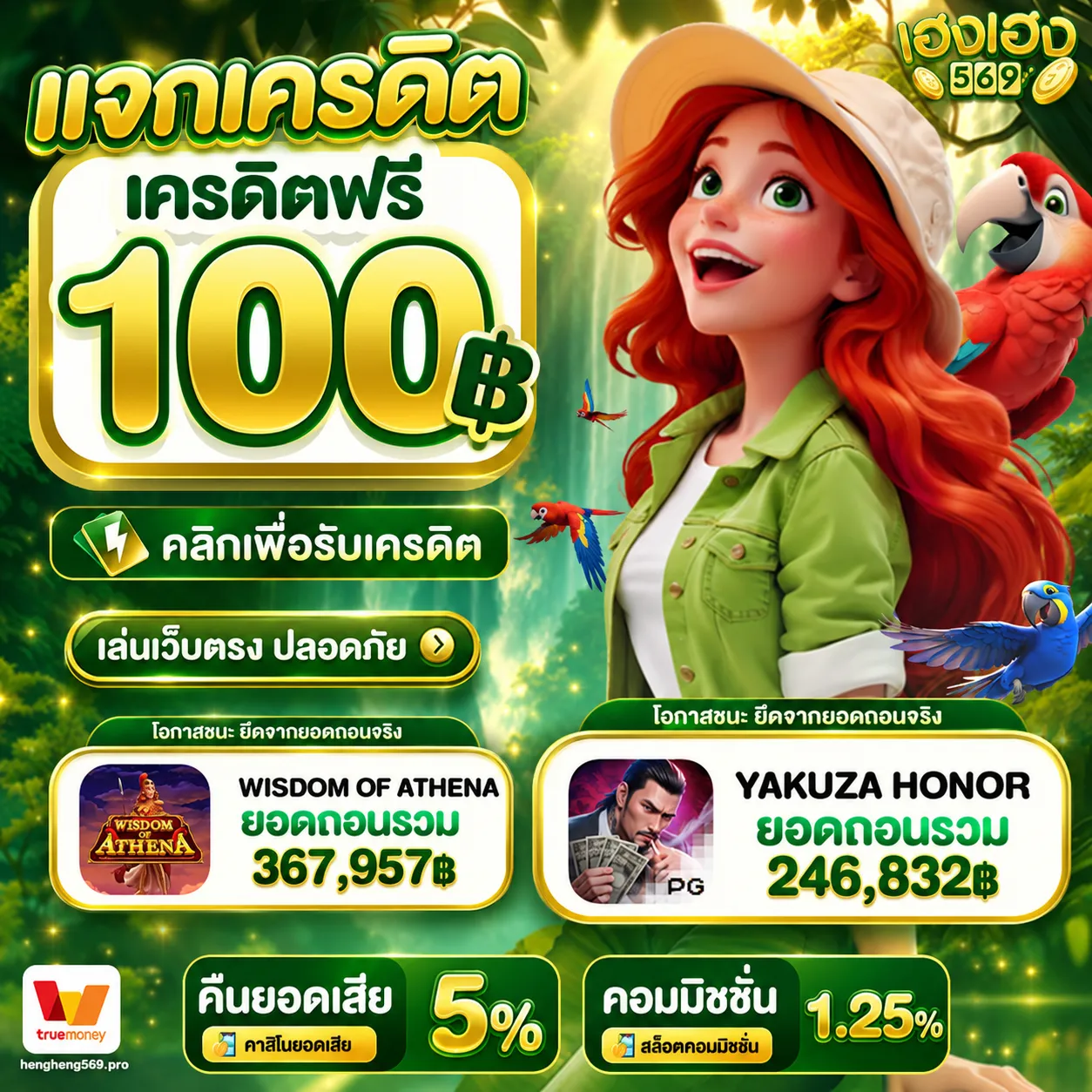 hengheng569แจกเครดิต