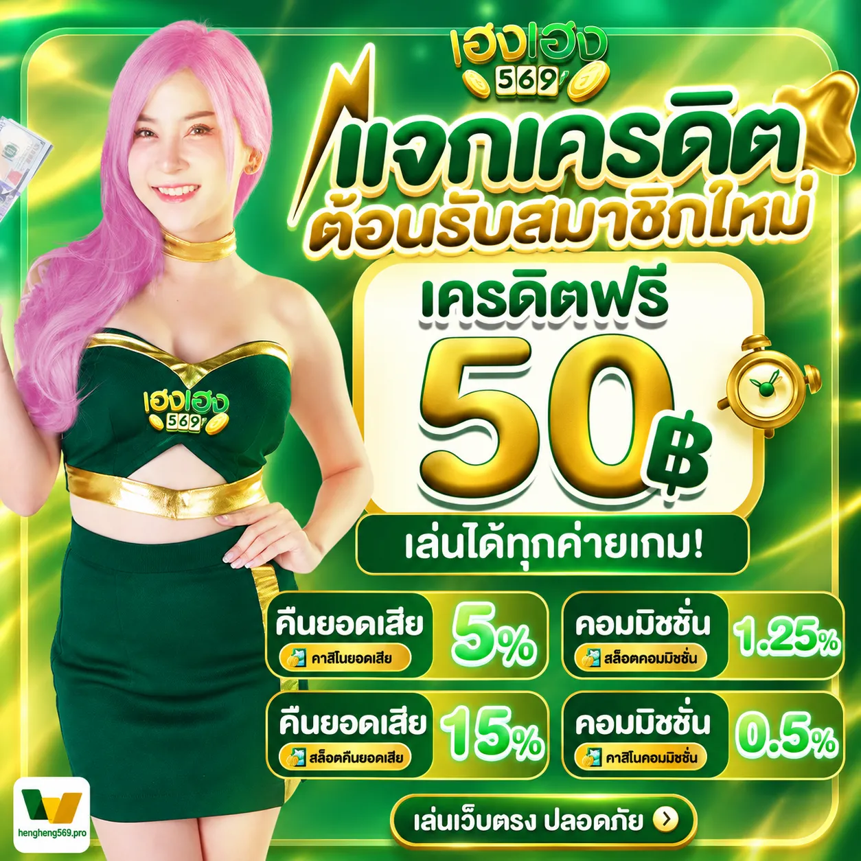 เครดิตฟรีhengheng569